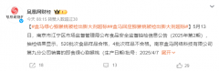 但截6日